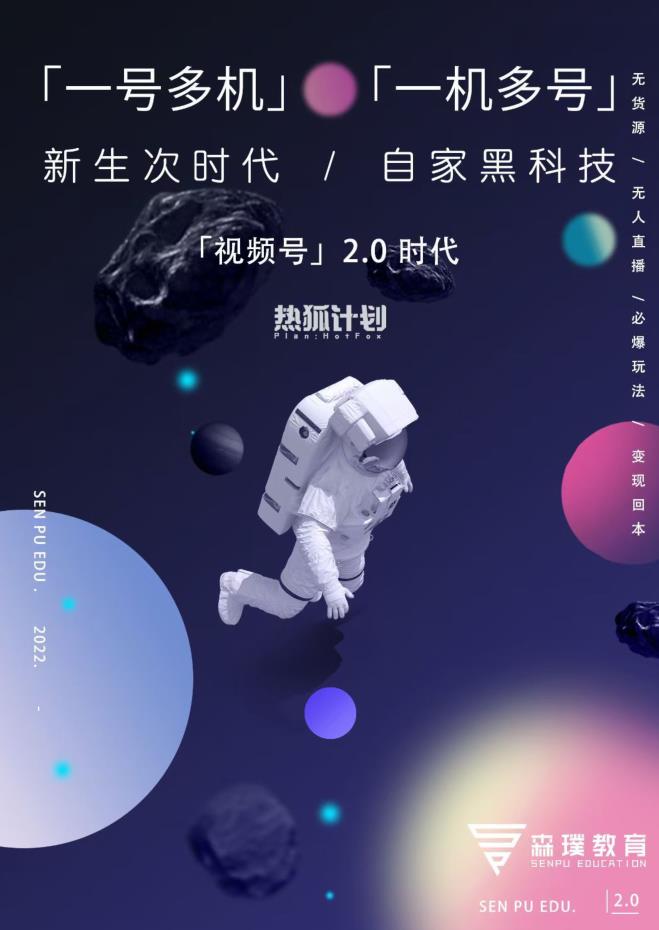 视频号2.0必爆玩法，微信无人直播一机多号-创想网