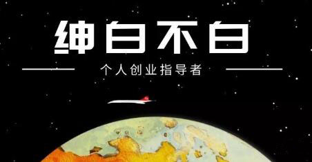 绅白不白·抖音0撸项目：单日收益500，不发作品，不养号【视频课程】-创想网