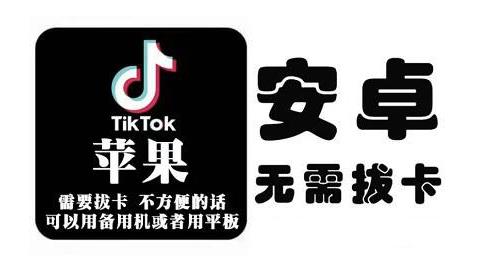 tiktok海外版短视频操作教程(苹果/安卓)，帮助国内也能刷海外版抖音-创想网