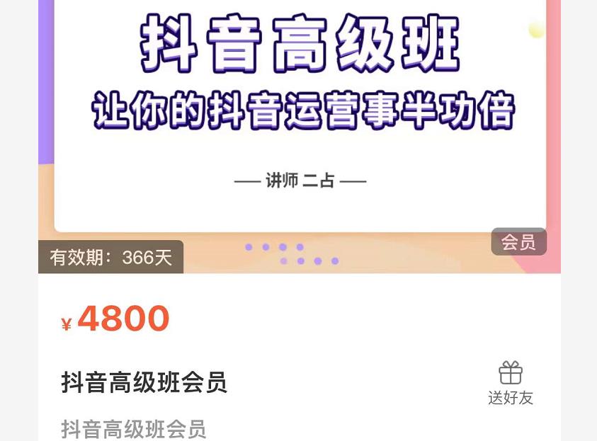 抖音直播间速爆集训班，让你的抖音运营事半功倍 原价4800元-创想网