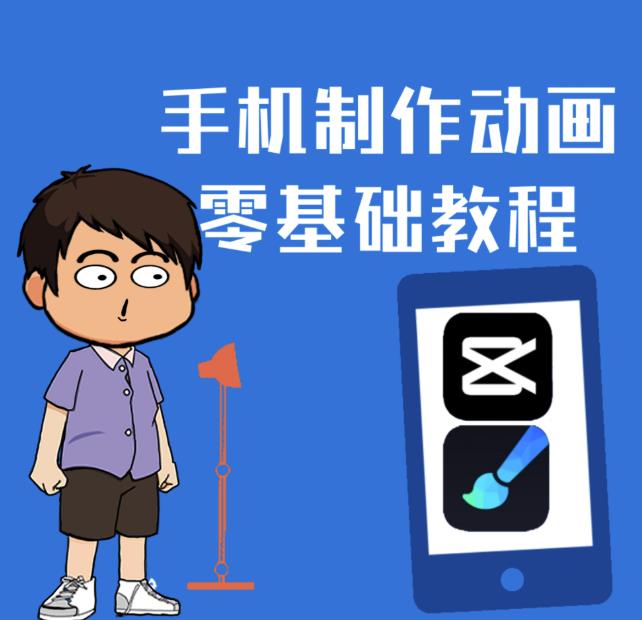 一部手机制作夫妻搞笑动画短视频教程，零基础也能快速上手-创想网