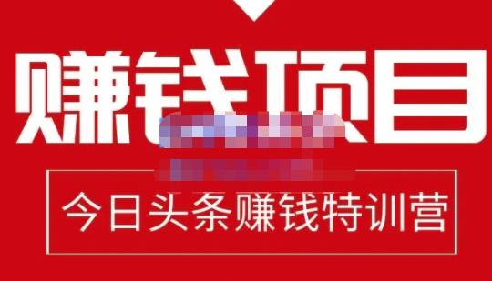 今日头条项目玩法，头条中视频项目，单号收益在50—500可批量-创想网