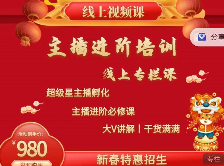 2022主播进阶培训，超级星主播孵化，主播进阶必修课-创想网
