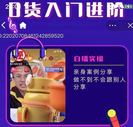 朱白板抖音带货进阶课，实操运营 主播不玩虚的-创想网