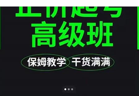大致保姆级正价起号详细教程，保姆级教学，堪称嚼碎了喂给你吃-创想网