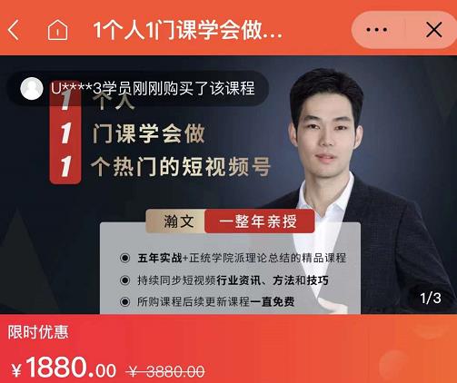 瀚文·1个人1门课学会做1个热门的短视频号，让你从0~1，从1~10，打造全过程-创想网