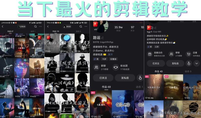 短时视频朦胧诗文案号制作教程，实操7天涨粉20W 小白20分钟看完直接上手-创想网