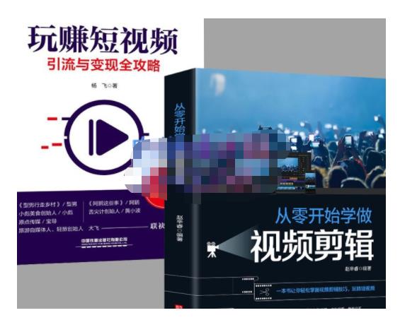 抖音短视频创业视频剪辑从入门到精通，让你快速玩转短视频运营，用你所学习技能变现-创想网