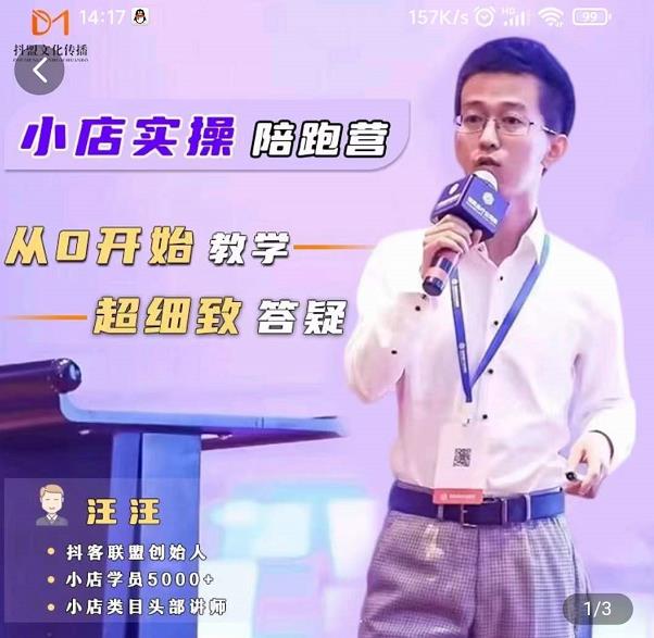 抖客联盟达人带货模式陪跑课，抖音小店实操从0开始教学，超细致答疑-创想网
