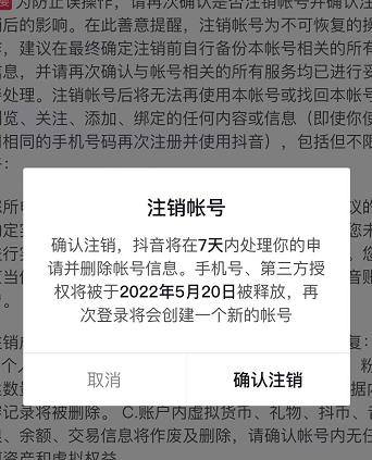 抖音释放实名和手机号教程，抖音被封号，永久都可以注销需要的来-创想网