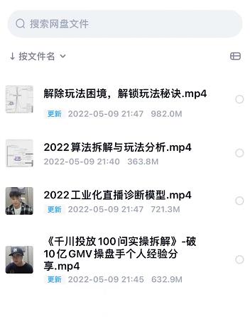 尹晨2022年四节新课，2022算法拆解与玩法分析，千川投放100问实操拆解-创想网