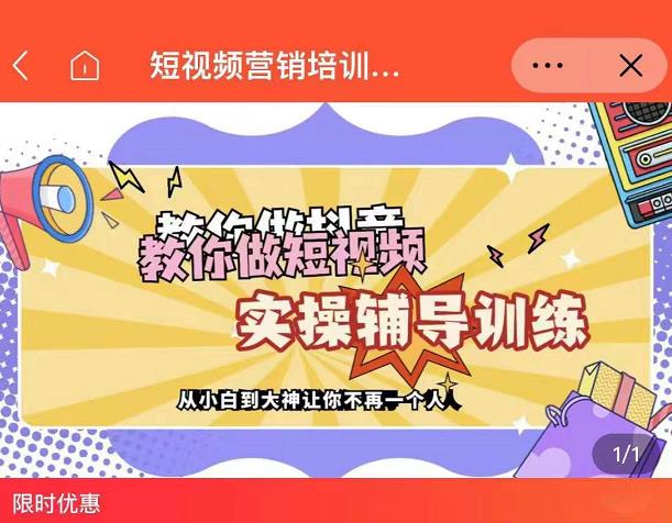 蕊总很忙·短视频营销培训实操课教你快速入门，教你做抖音短视频-创想网