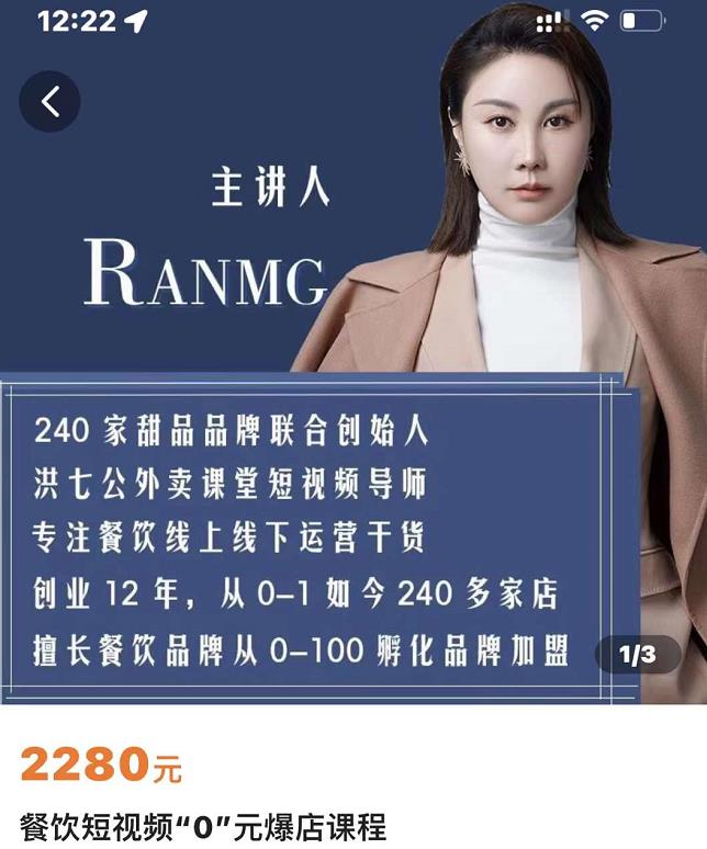 绒姐餐饮短视频“0”元爆店课，专注餐饮线上线下运营干货-创想网