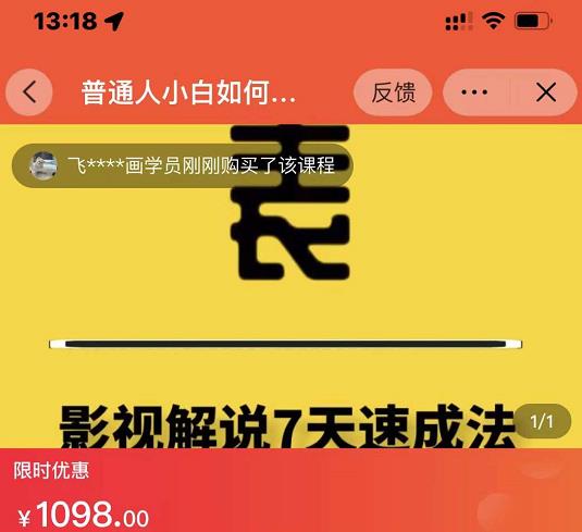 表哥电影·影视解说7天速成法：普通人一台电脑或者一部手机，小白快速起号-创想网