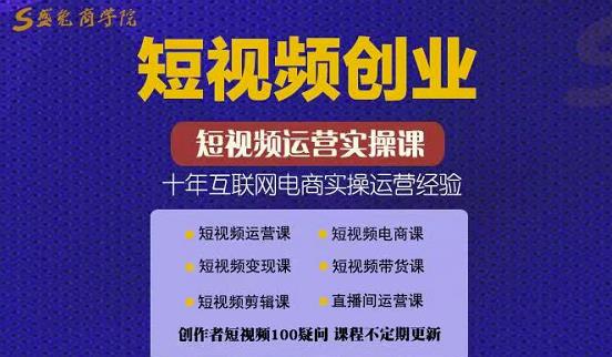 帽哥:短视频创业带货实操课，好物分享零基础快速起号-创想网