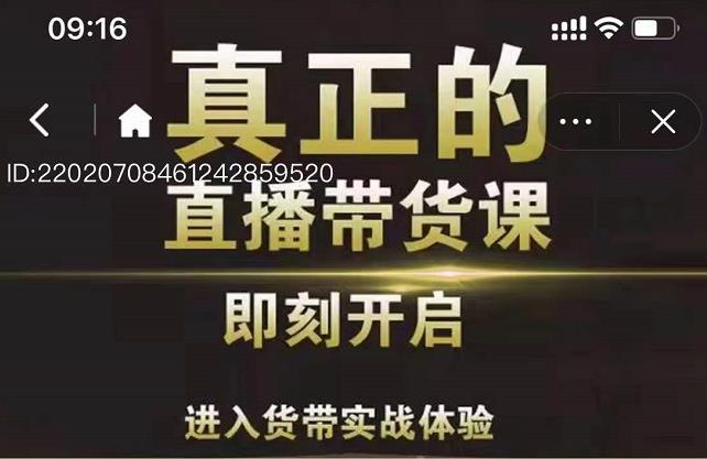 李扭扭超硬核的直播带货课，零粉丝快速引爆抖音直播带货-创想网