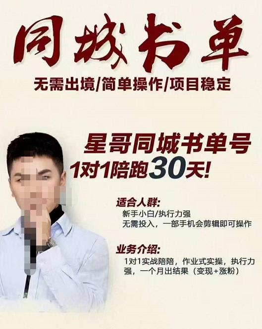 星哥同城教育书单号课程，无需出境简单操作项目稳定-创想网
