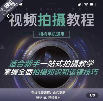 王松傲寒·全新视频拍摄系统课，手机 相机拍摄技巧0基础入门到精通-创想网