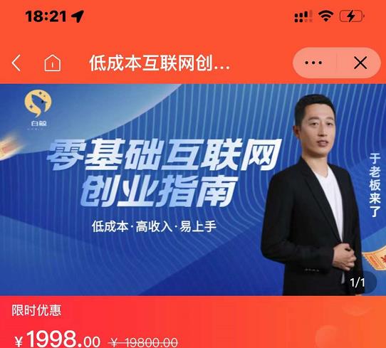 于老板来了·低成本互联网创业指南，零基础，低成本，高收入，易上手-创想网