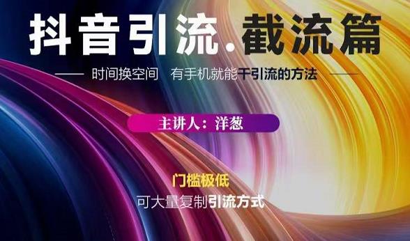 蟹友会·抖音评论区直播间截流，有手 手机就能干，超级简单的引流方式-创想网
