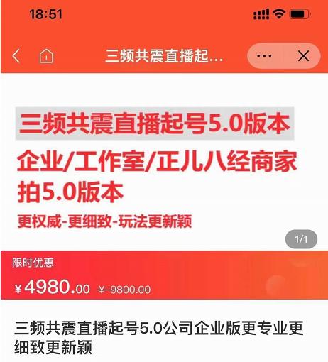 直播运营小韦最新课程，三频共震直播起号5.0版本更细致，玩法更新颖-创想网