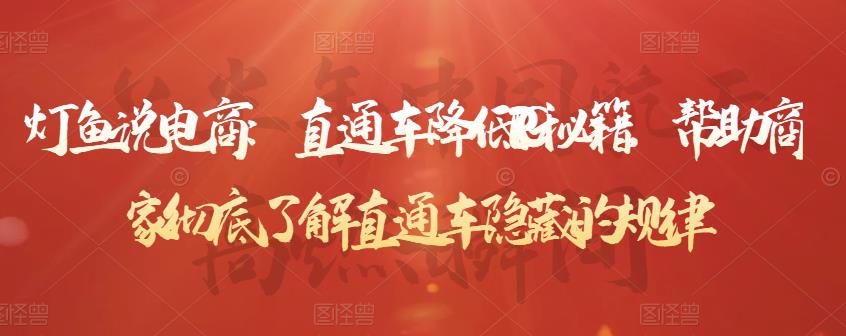 直通车降低PPC秘籍，帮助商家彻底了解直通车隐藏的规律-创想网