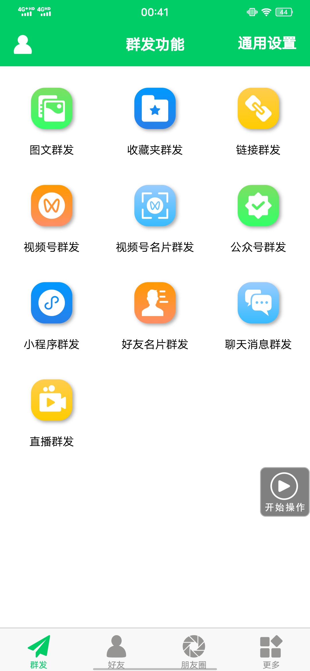 图片[1]-【安卓专用】微信营销转发跟圈僵尸粉清理自动加好友等【永久版】-创想网