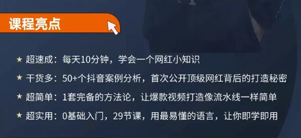 地产网红打造24式，教你0门槛玩转地产短视频，轻松做年入百万的地产网红-创想网