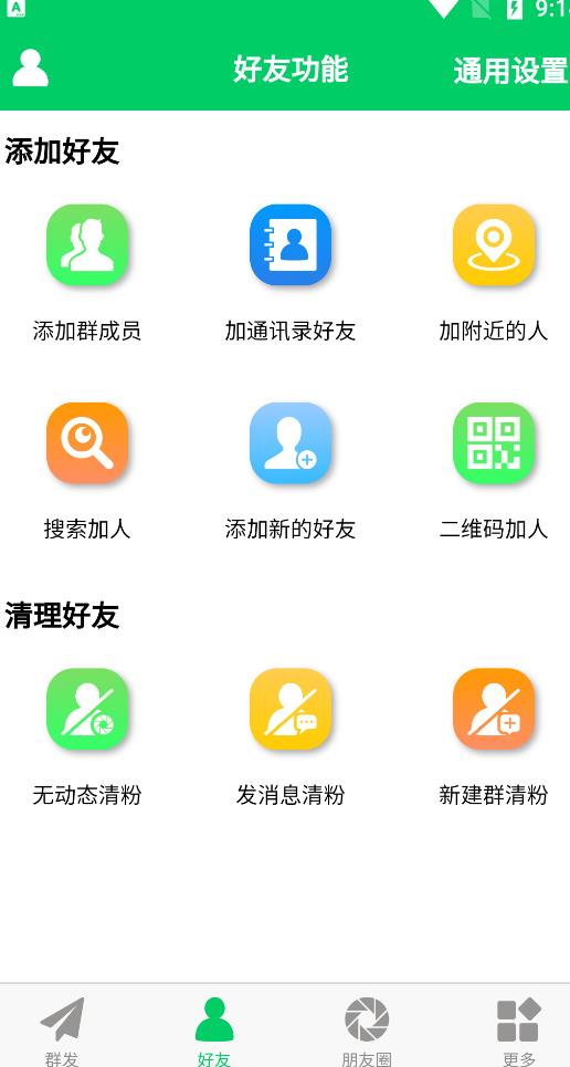 微商羽翼2.2.6版本无会员无更新版本，量清理微信群聊、未读消息、拷贝朋友等-创想网