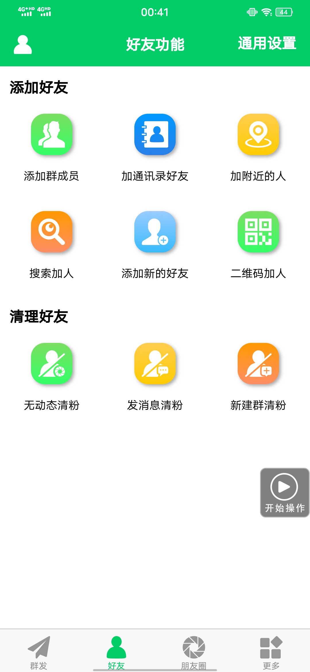 图片[2]-【安卓专用】微信营销转发跟圈僵尸粉清理自动加好友等【永久版】-创想网