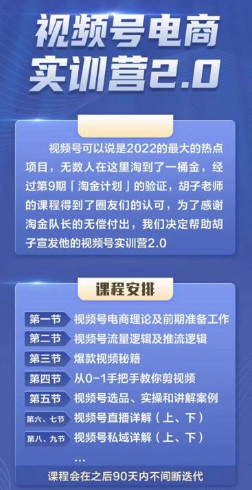 胡子×狗哥视频号电商实训营2.0，实测21天最高佣金61W-创想网