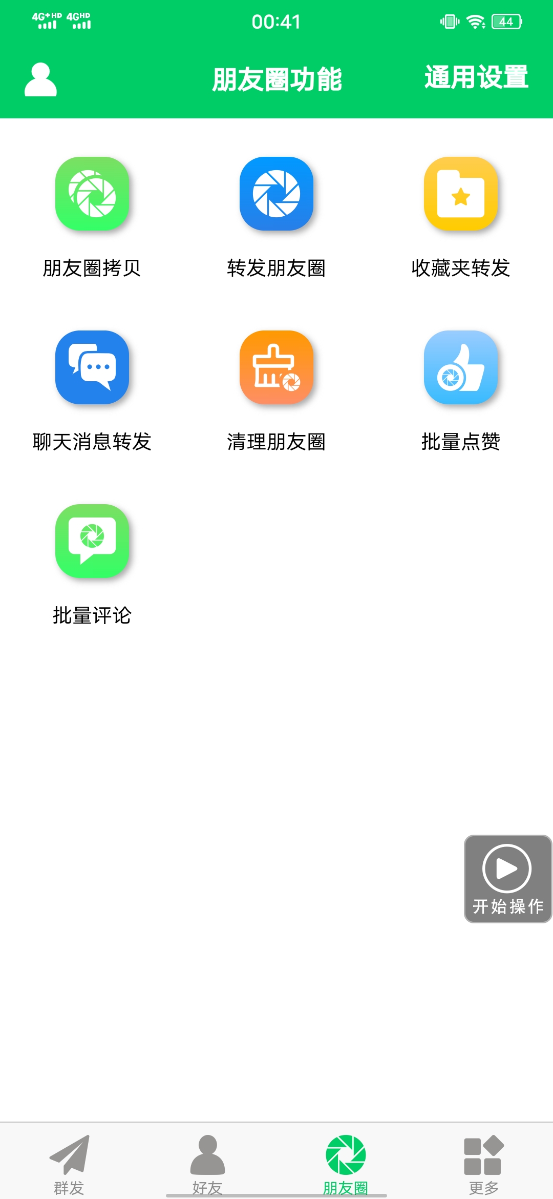 图片[3]-【安卓专用】微信营销转发跟圈僵尸粉清理自动加好友等【永久版】-创想网