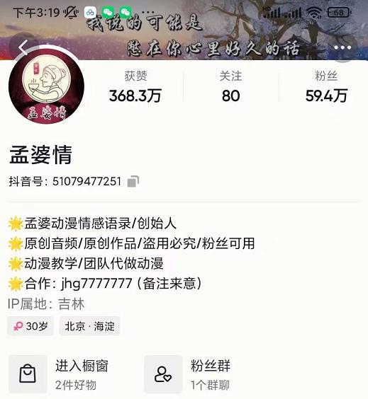 孟婆情感语录教程，普通人一部电脑，一个人，打造3D动画情感语录账号-创想网