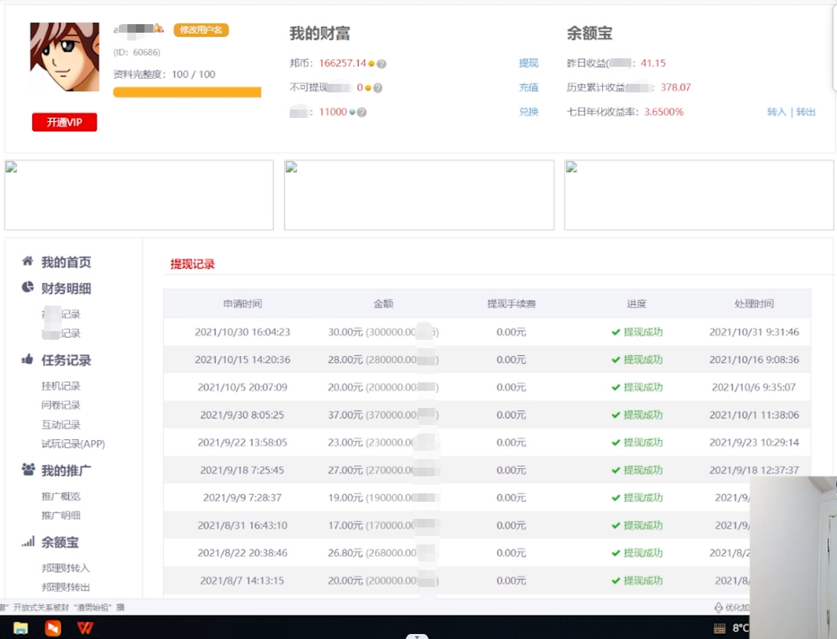 图片[3]-挂机项目追求者的福音，稳定长期靠谱的电脑挂机项目，实操5年 稳定月入几百-创想网