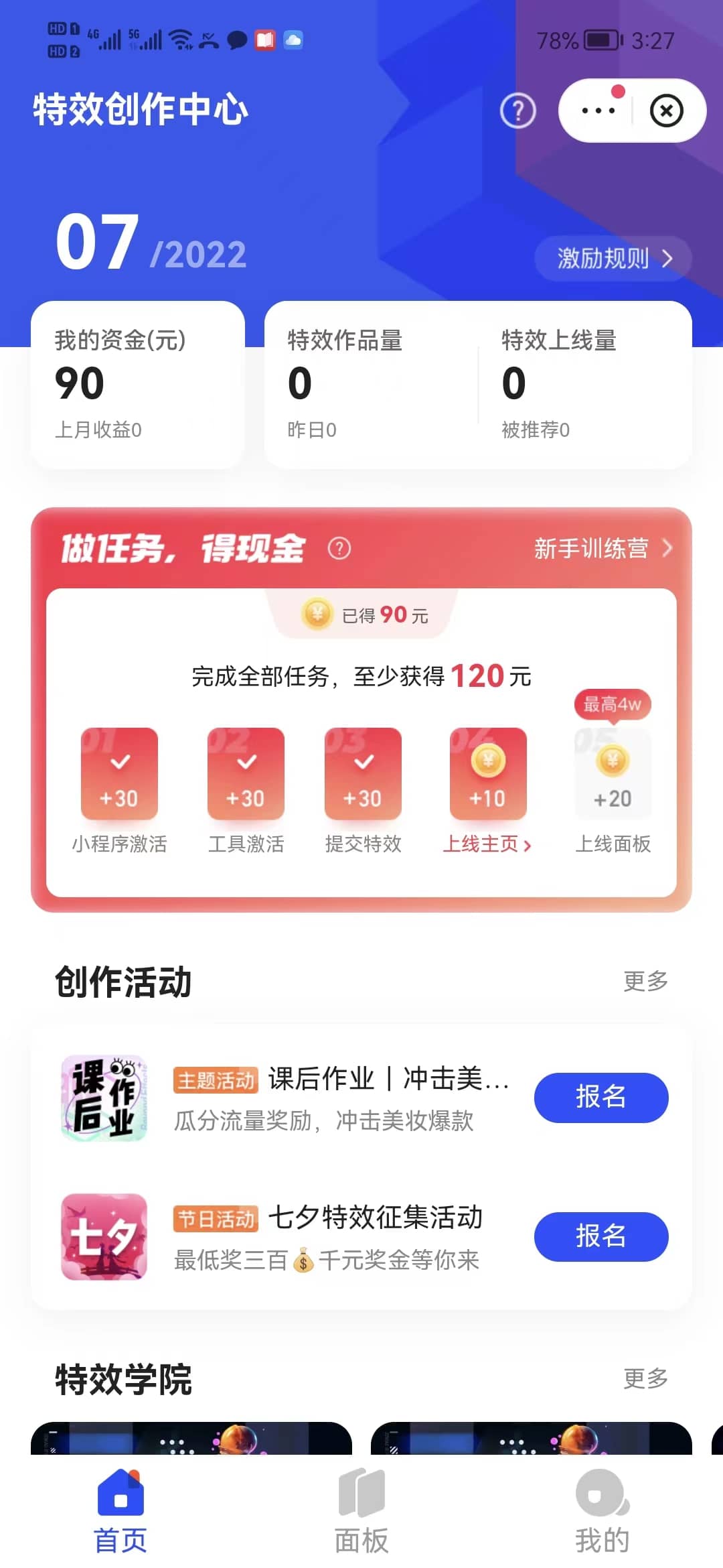 最新快手特效师项目，一个号白嫖零撸120块，多号多撸-创想网