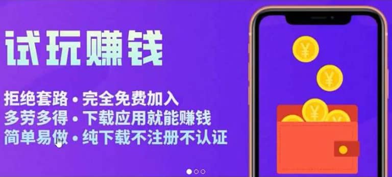 APP应用试玩平台搭建，快速实现被动收益，轻松日入几百（程序 教程）-创想网