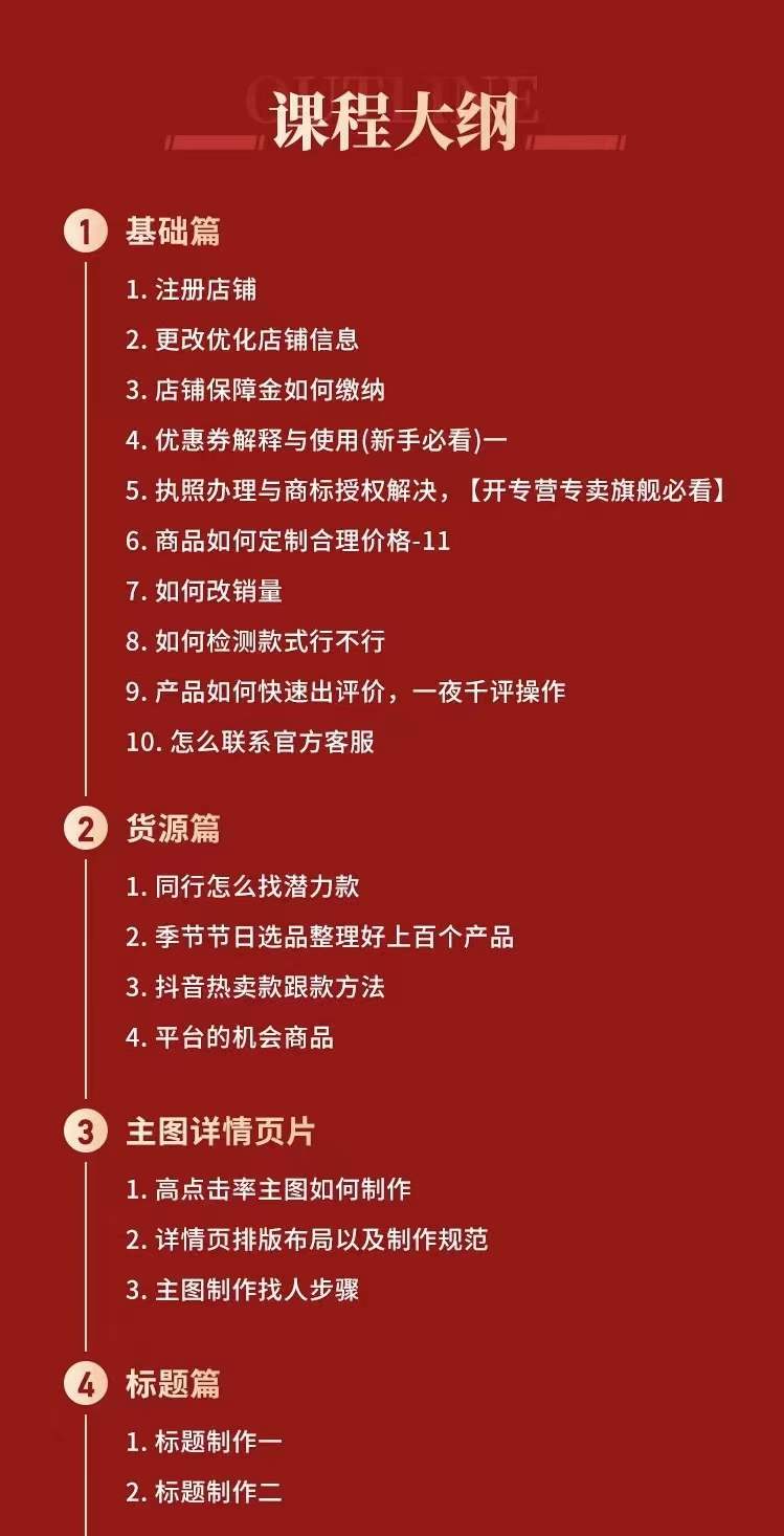 图片[1]-拼多多从0-1全方位运营实操班：爆款玩法 成交高峰黑车玩法（价值1280）-创想网
