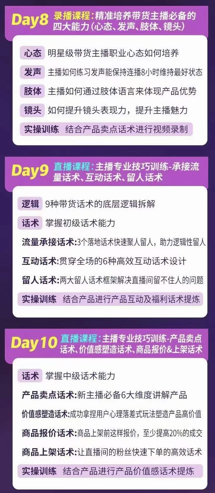 图片[3]-金牌主播实战进阶营 普通人也能快速变身金牌带货主播 (价值3980)-创想网