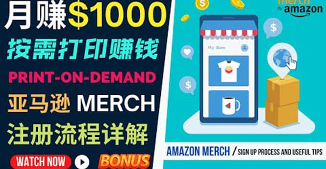 如何利用Amazon Print On Demand（按需打印）打造每月1000美元的被动收入-创想网