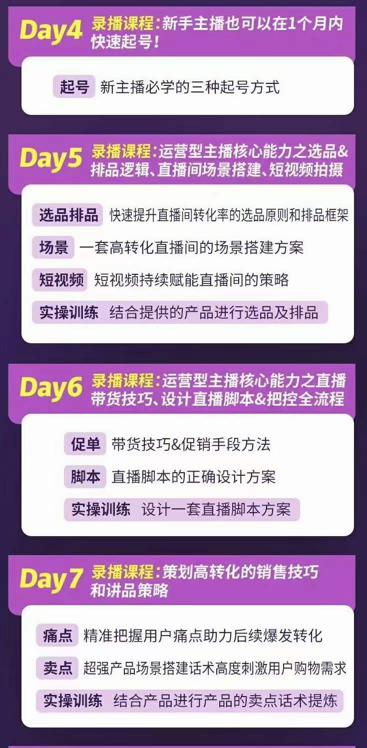 图片[2]-金牌主播实战进阶营 普通人也能快速变身金牌带货主播 (价值3980)-创想网