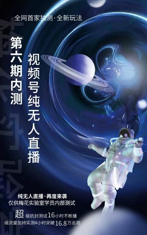 某收费培训:微信视频号无人直播第5-6期,利润改变你的生活 价值1180元-创想网