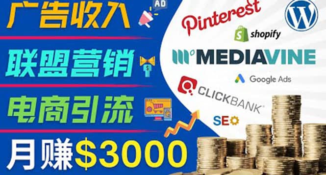 开通一个月入3000美元的博客，通过Pinterest引流到个人博客赚钱的方法-创想网