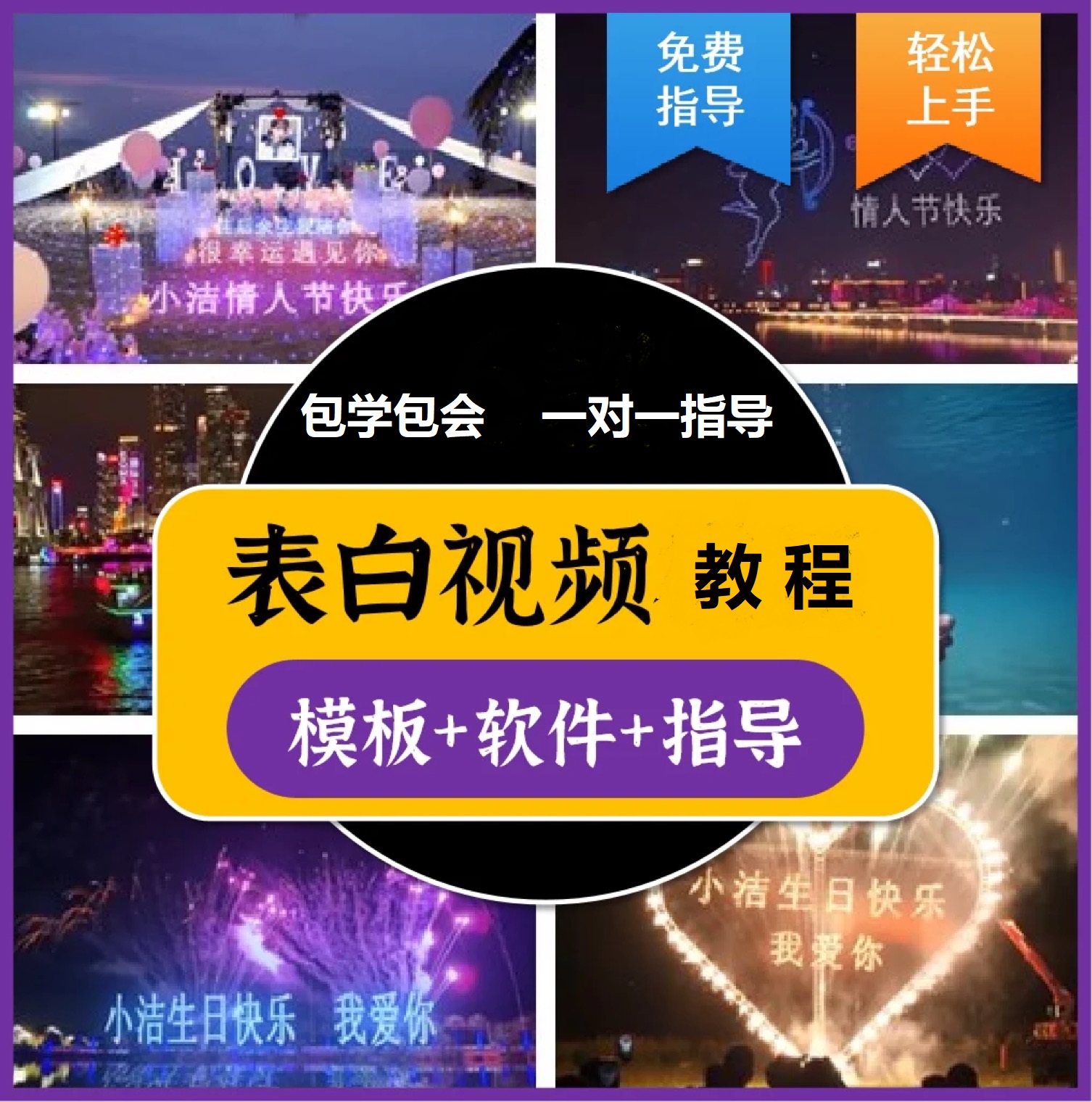 图片[1]-抖音目前火爆项目-表白定制：半无人直播，完整视频教程 模板 软件！-创想网