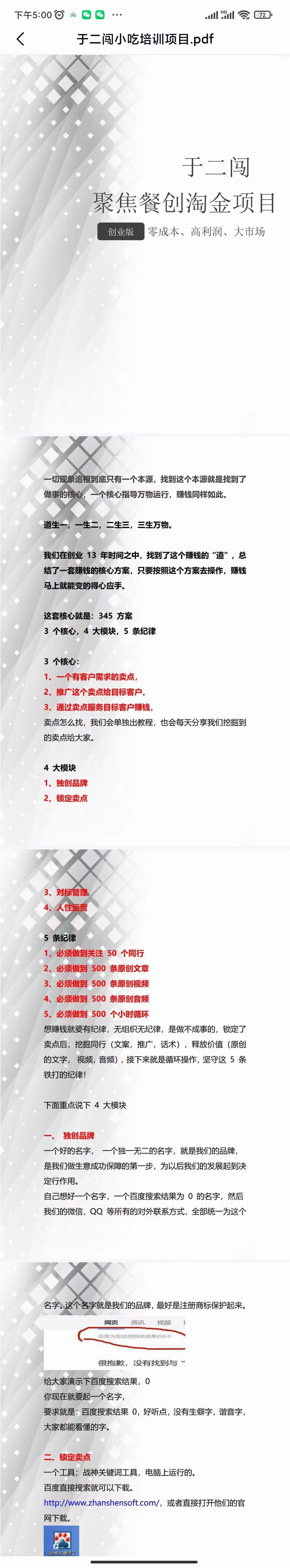 图片[4]-小吃配方淘金项目：0成本、高利润、大市场，一天赚600到6000【含配方】-创想网