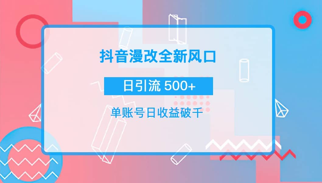 抖音漫改头像-创想网