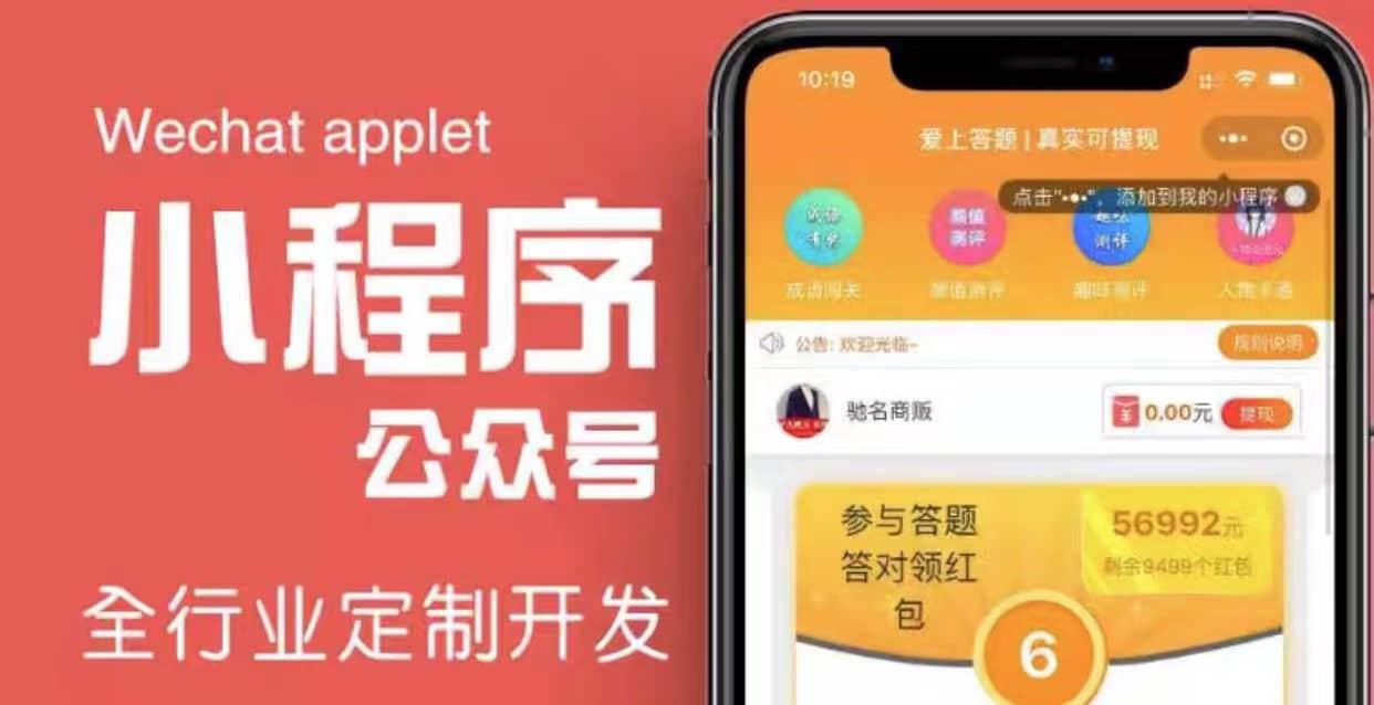 搭建答题领红包微信小程序【源码 教程】-创想网