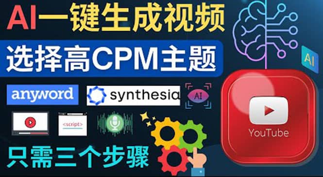 无需露脸，无需录音，零基础，利用AI一键批量生成Youtube的视频-创想网