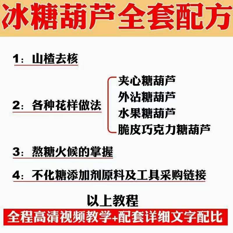 图片[4]-小吃配方淘金项目：0成本、高利润、大市场，一天赚600到6000【含配方】-创想网