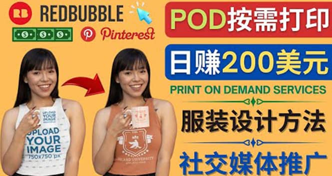 通过Print on Demand(按需打印)赚钱的方法：日赚200美元-创想网