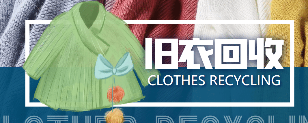 【冷门项目】线上线下旧衣服回收项目【回收渠道 教程】-创想网